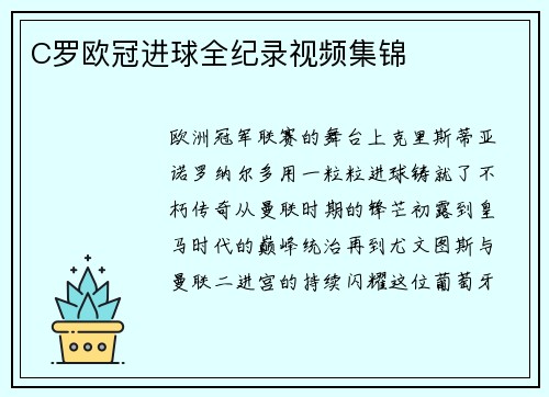 C罗欧冠进球全纪录视频集锦