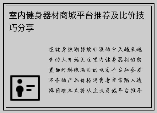 室内健身器材商城平台推荐及比价技巧分享