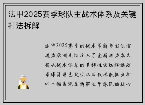 法甲2025赛季球队主战术体系及关键打法拆解