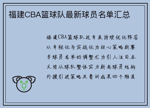 福建CBA篮球队最新球员名单汇总