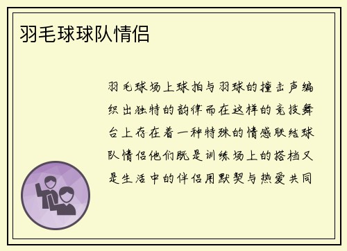 羽毛球球队情侣