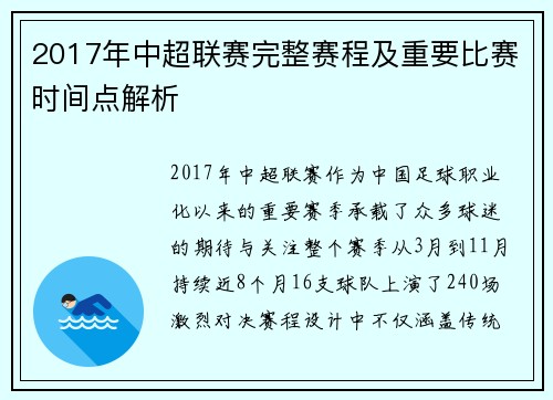 2017年中超联赛完整赛程及重要比赛时间点解析